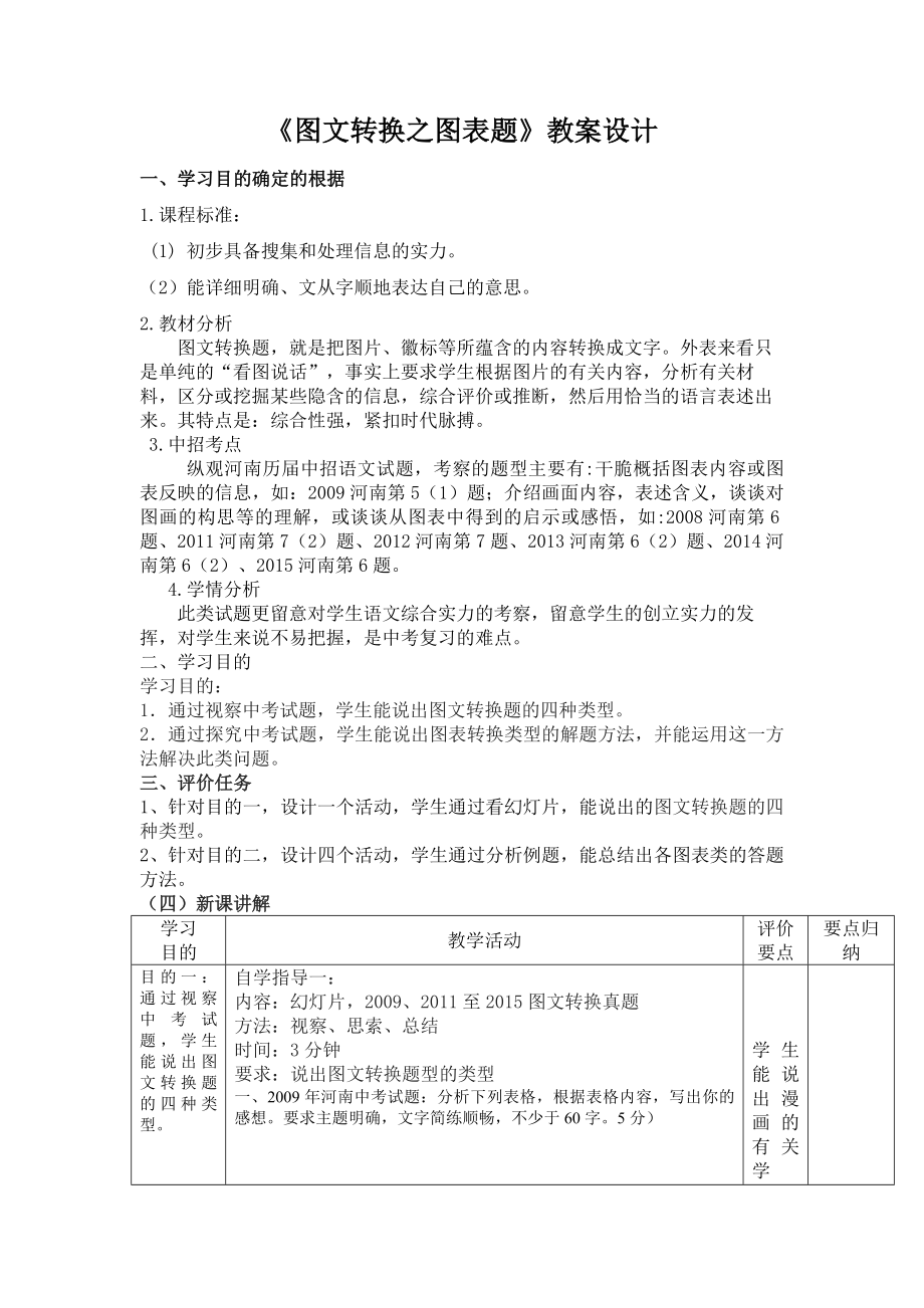 图文转换之图表题教案设计一学习目.docx_第1页