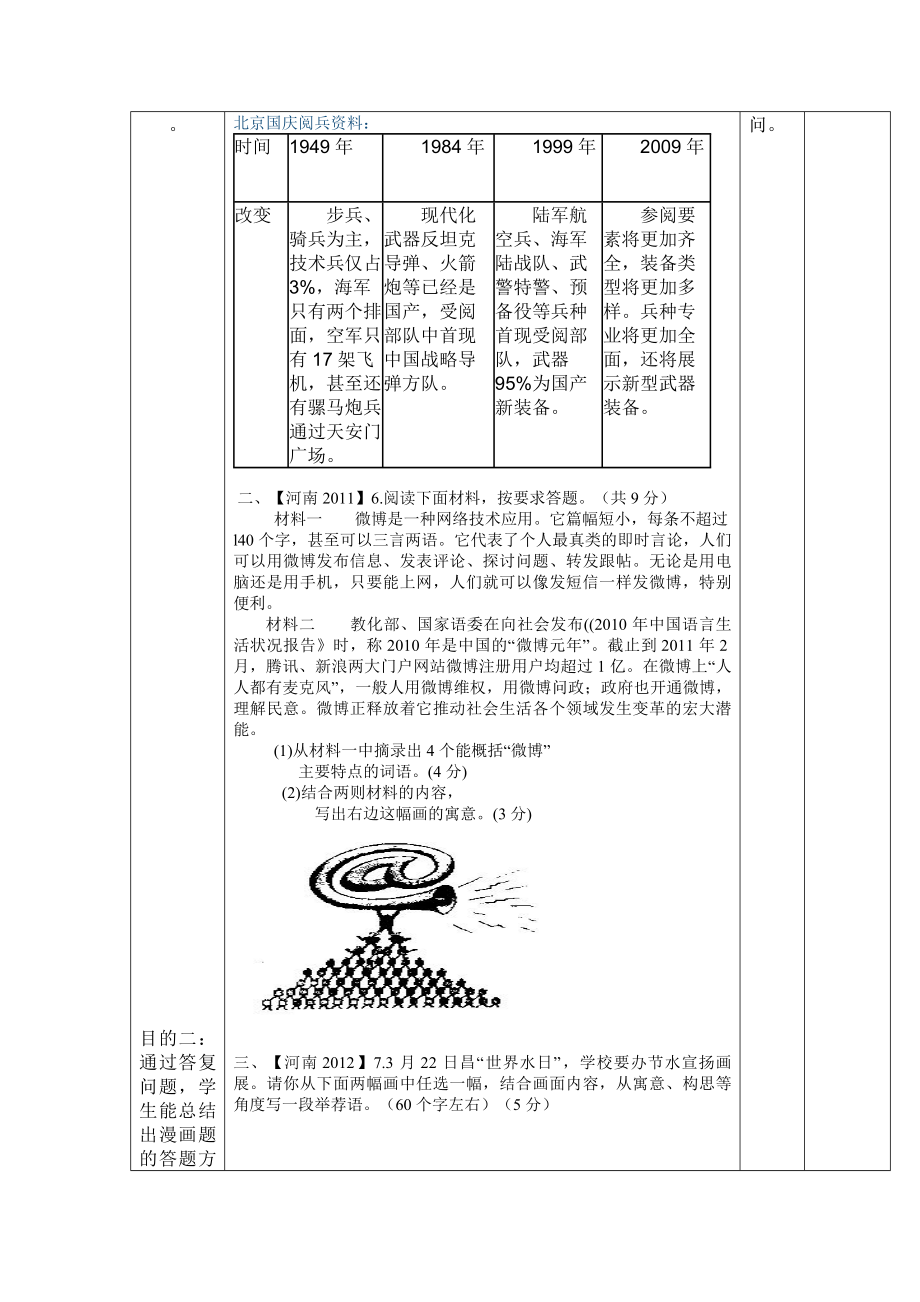 图文转换之图表题教案设计一学习目.docx_第2页