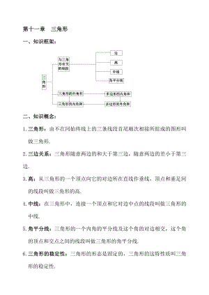 教版八年级上册数学各单元知识点归纳总结.docx