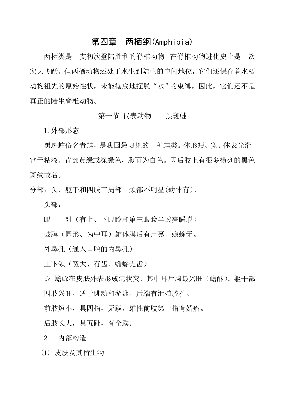 两栖纲教案.docx_第1页