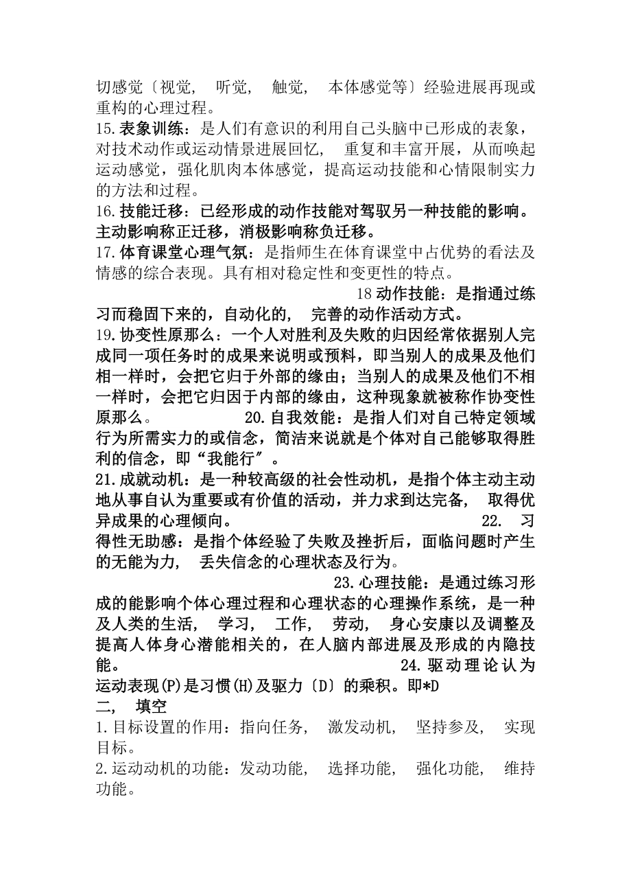 体育心理学复习资料1.docx_第2页