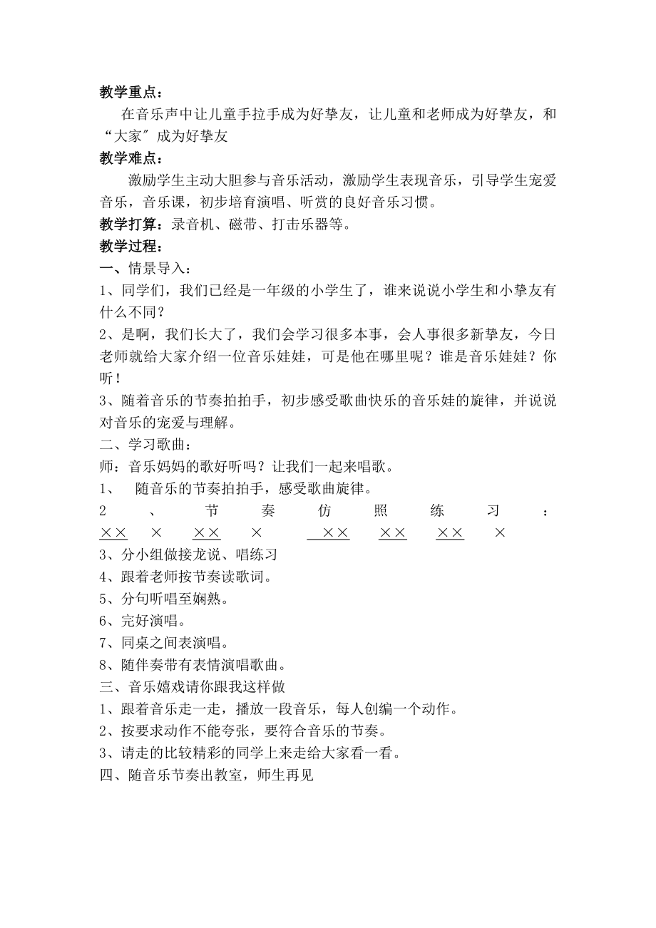 苏少版小学音乐一年级上册教案.docx_第2页