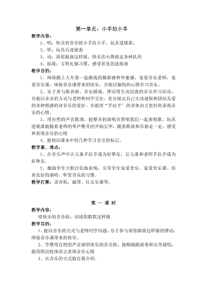 苏少版小学音乐一年级上册教案.docx