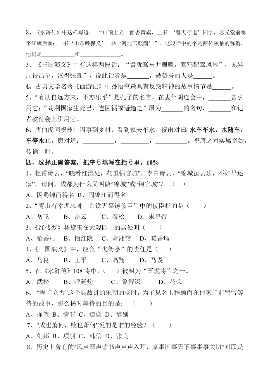 小学语文课外知识竞赛试卷(练习3).docx_第2页