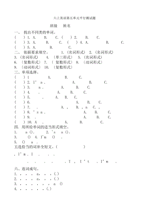 新版PEP六年级英语上册第五单元测试题含复习资料.docx