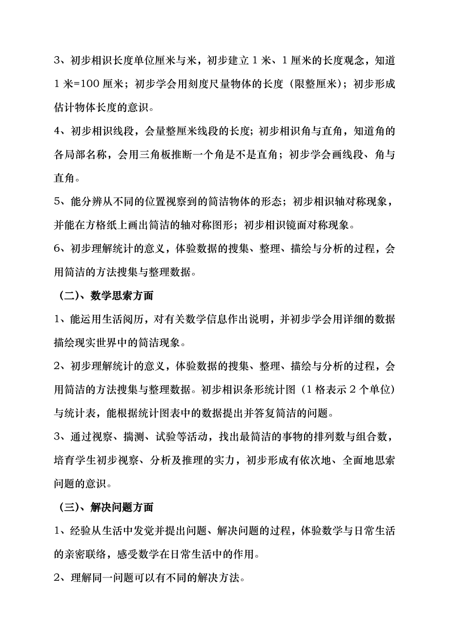 新课标人教版小学数学二年级上册全册教案.docx_第2页