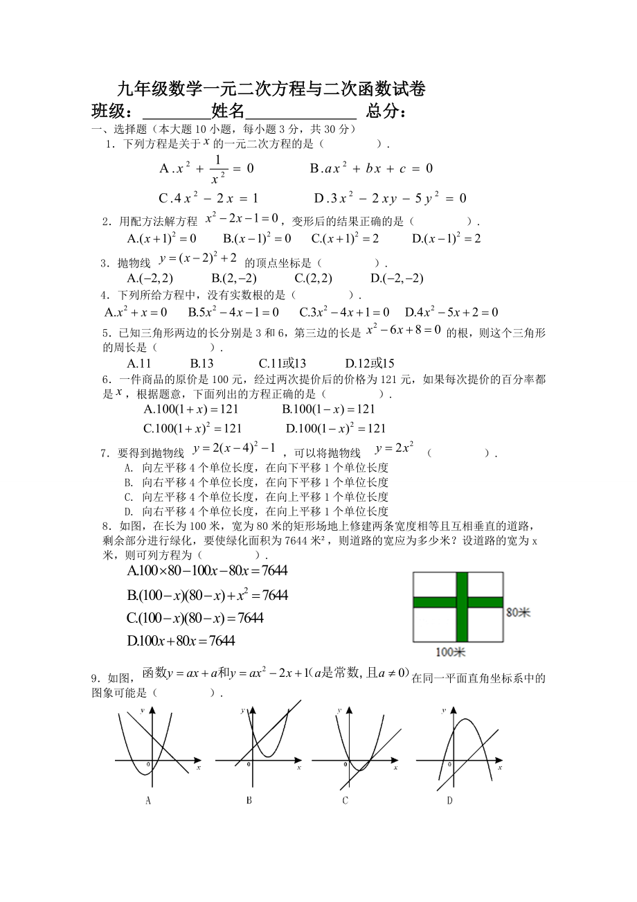 九年级数学一元二次方程与二次函数试卷有答案.docx_第1页