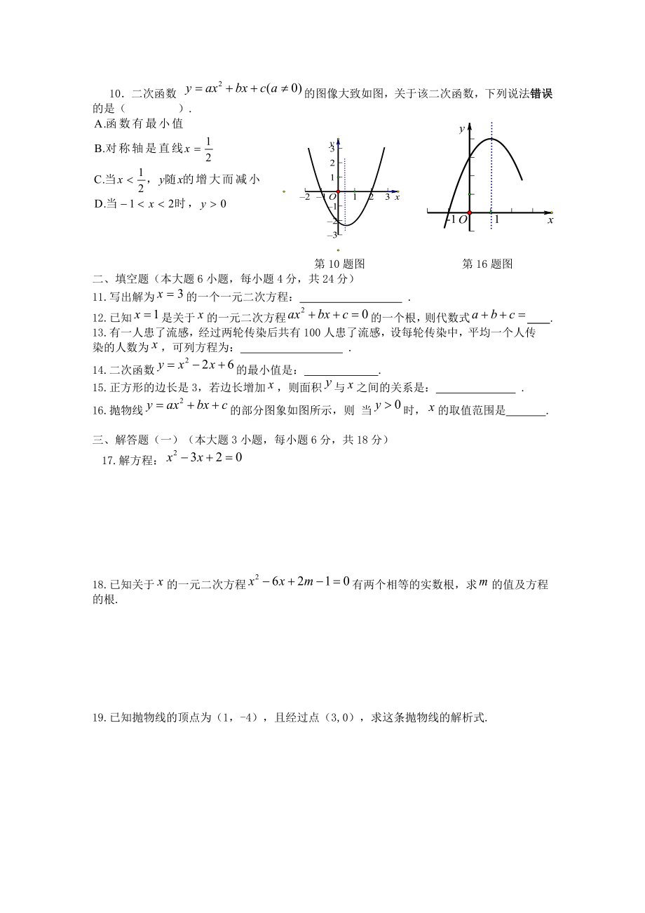 九年级数学一元二次方程与二次函数试卷有答案.docx_第2页