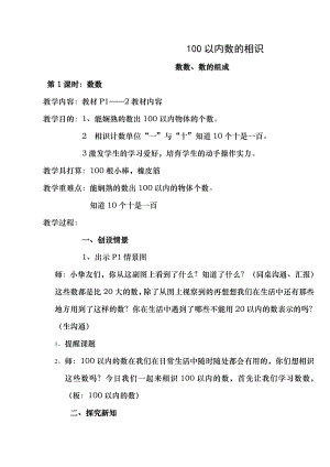 西师版小学一年级数学下册教案全集.docx