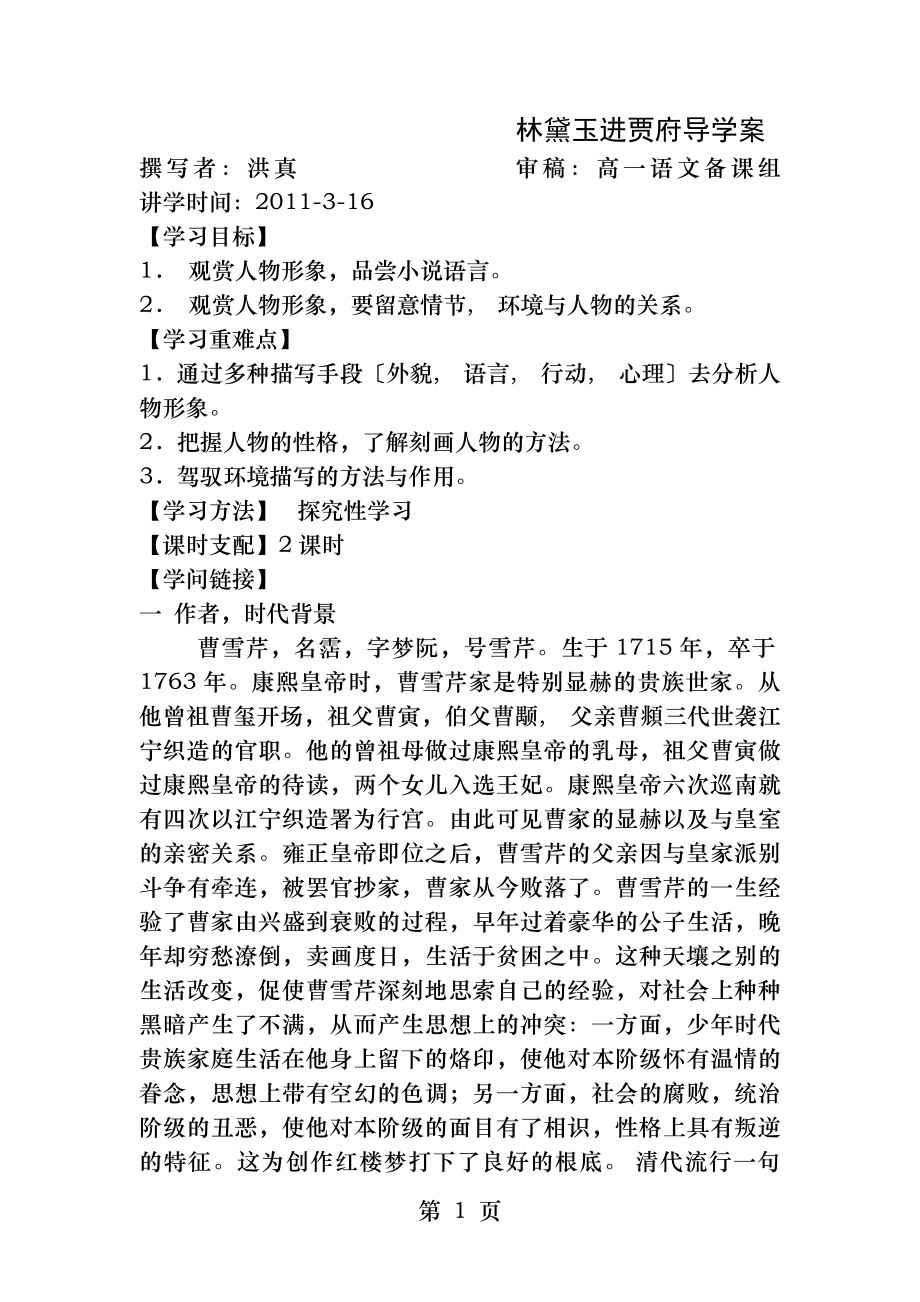 林黛玉进贾府导学案含答案.docx_第1页