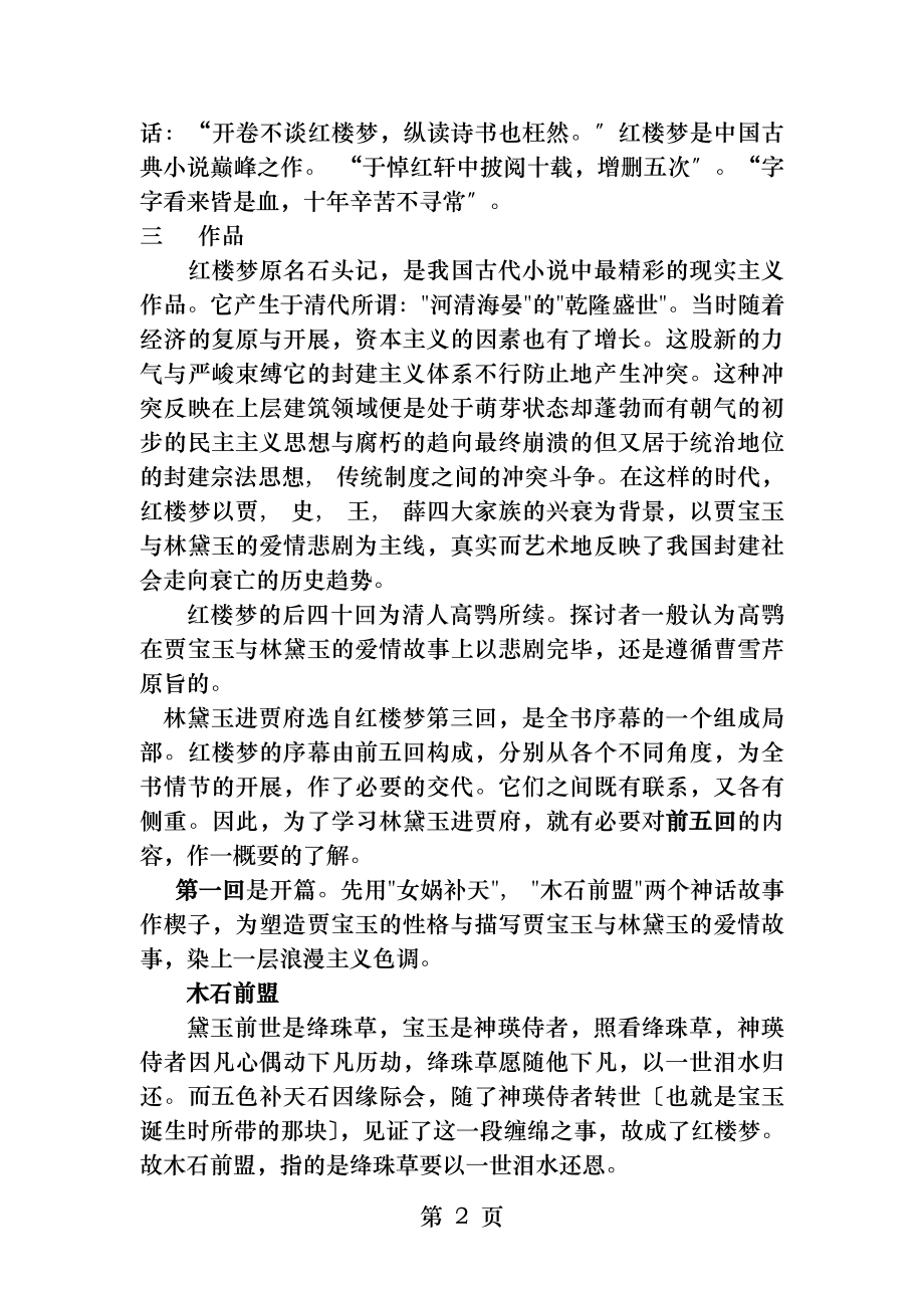 林黛玉进贾府导学案含答案.docx_第2页