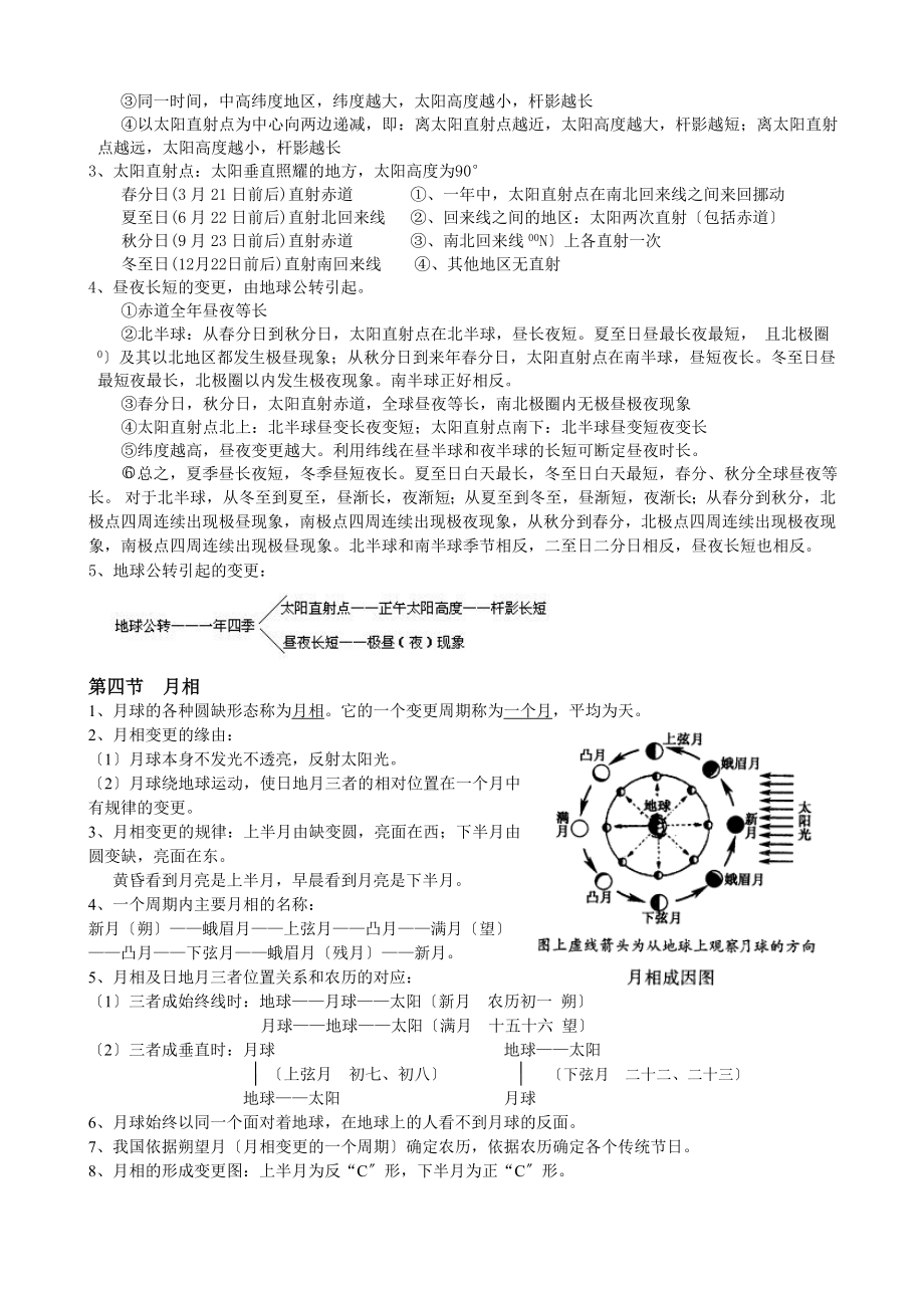 浙教版七年级科学下册第四章地球与宇宙知识点复习.docx_第2页