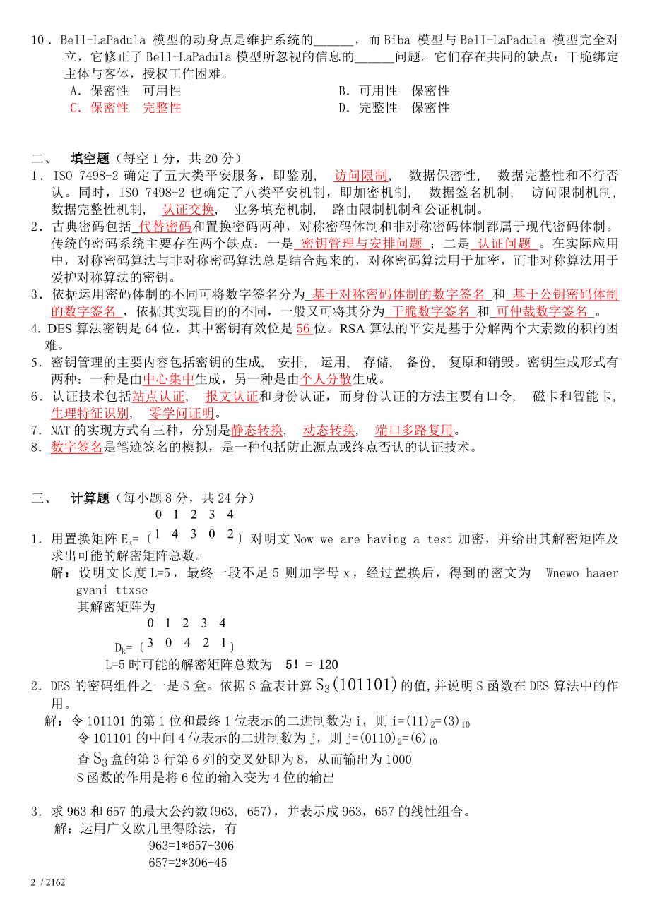 信息安全技术试题答案全.docx_第2页