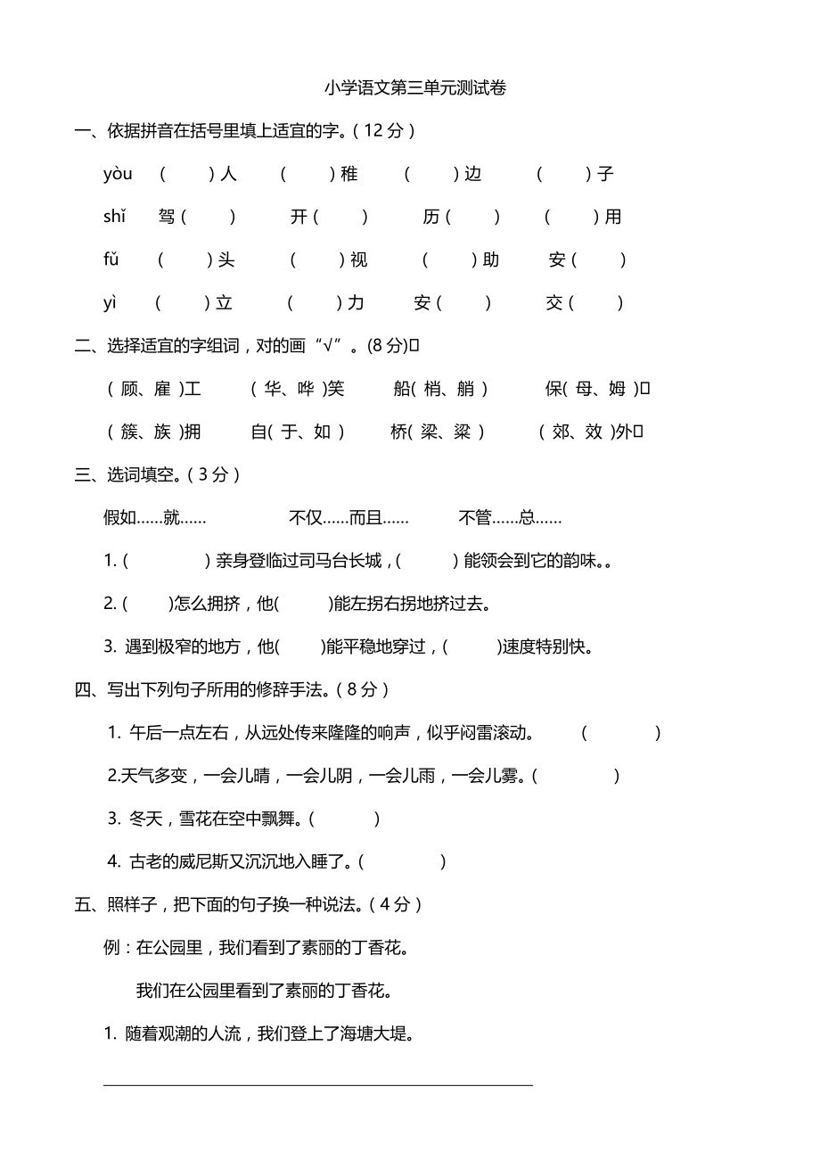 四年级语文下册第三单元测试及答案.docx_第1页