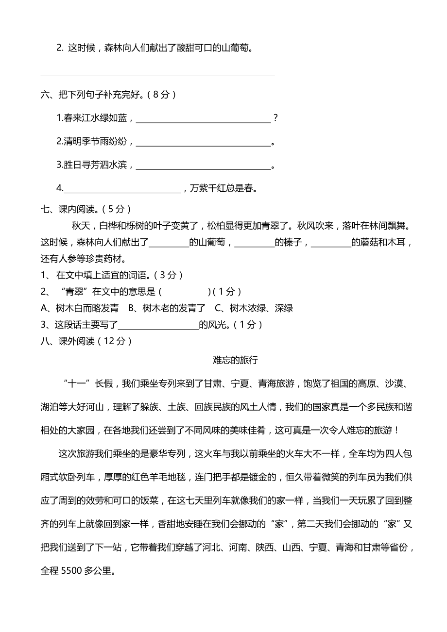 四年级语文下册第三单元测试及答案.docx_第2页