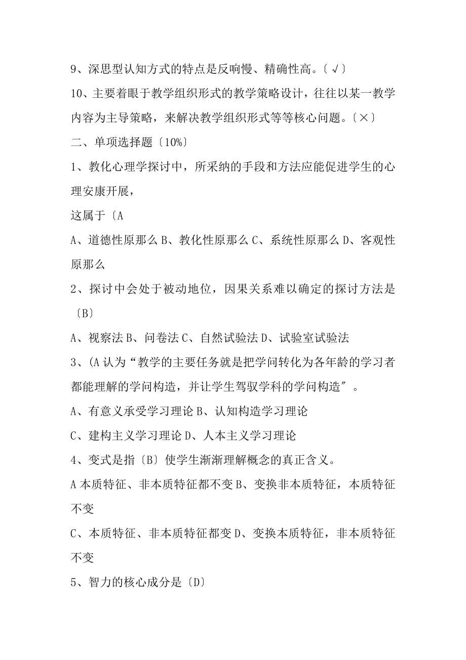 小学教育心理学试题及复习资料1.docx_第2页