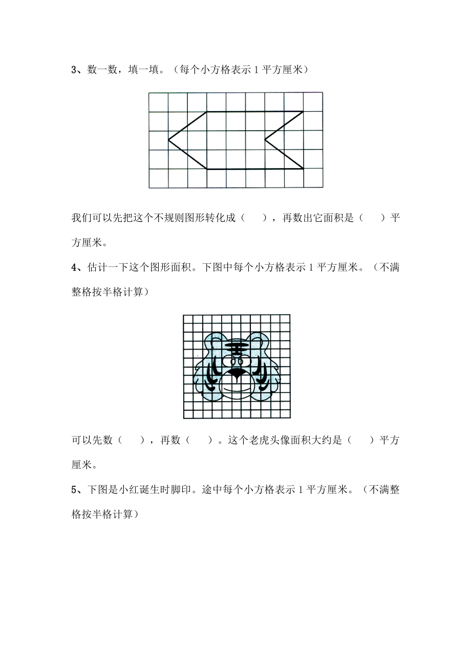 五年级数学上册27不规则图形的面积同步练习答案不全苏教版.docx_第2页