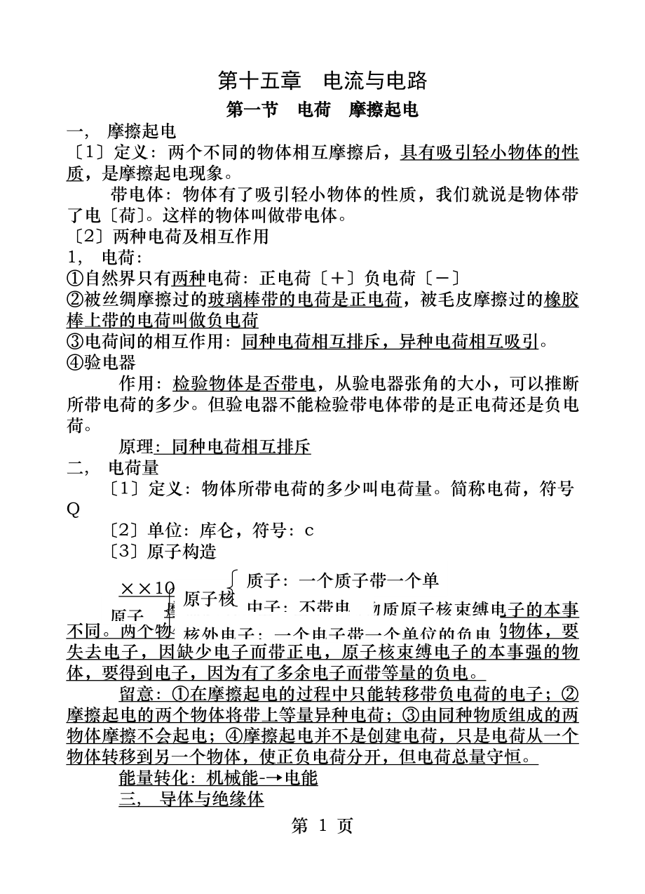 九上物理第单元知识点.docx_第1页