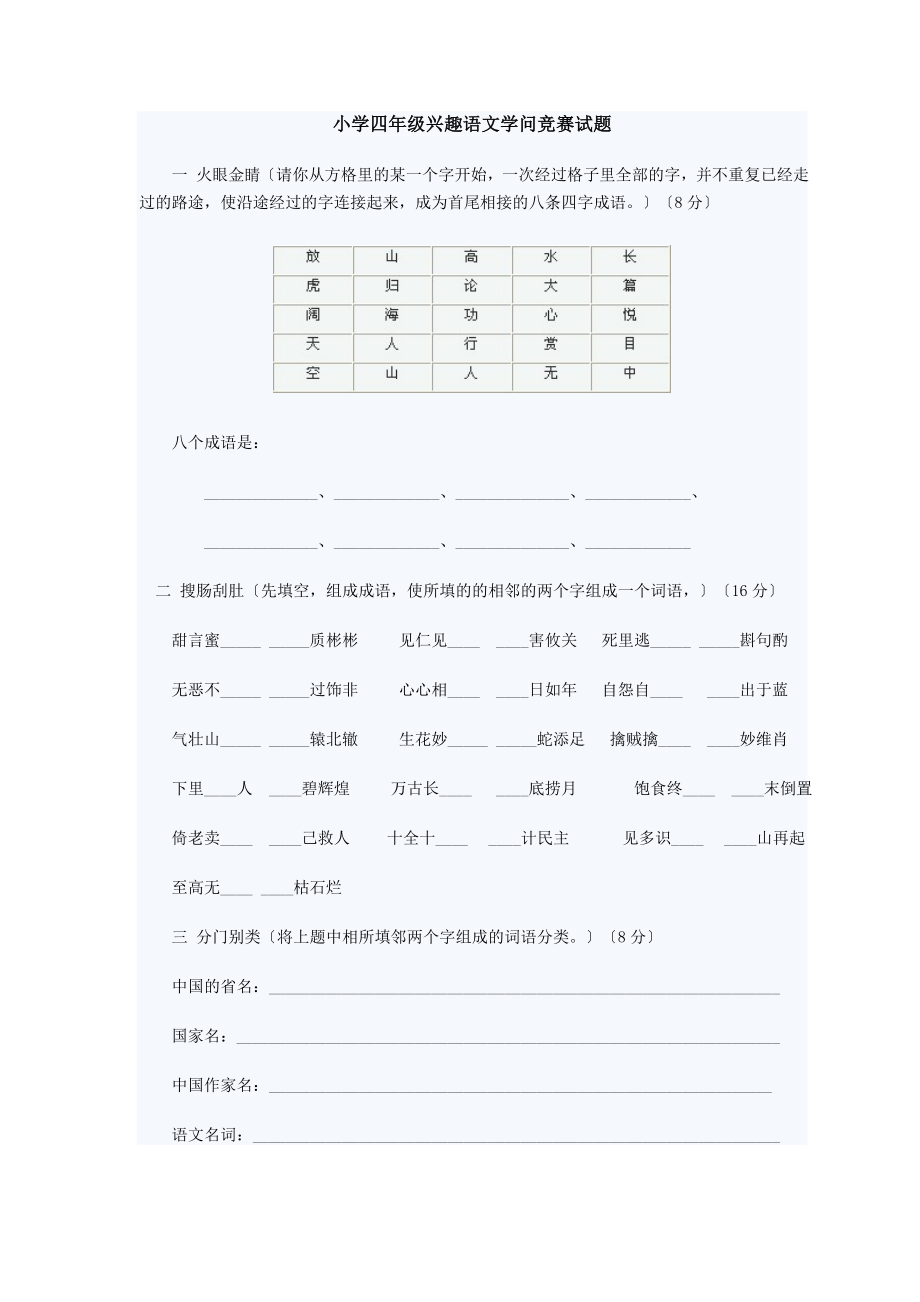 小学四年级语文趣味知识.docx_第1页