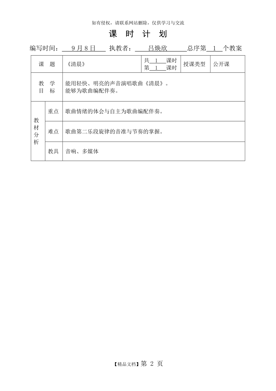 《清晨》教案 公开课.doc_第2页