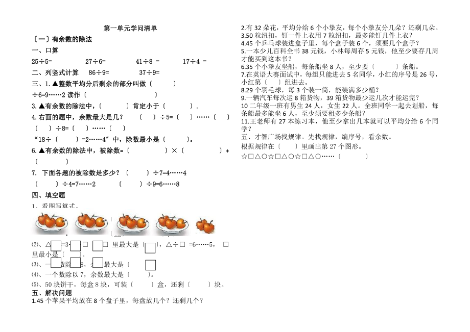 青岛版二年级数学下册第一单元知识清单.docx_第1页