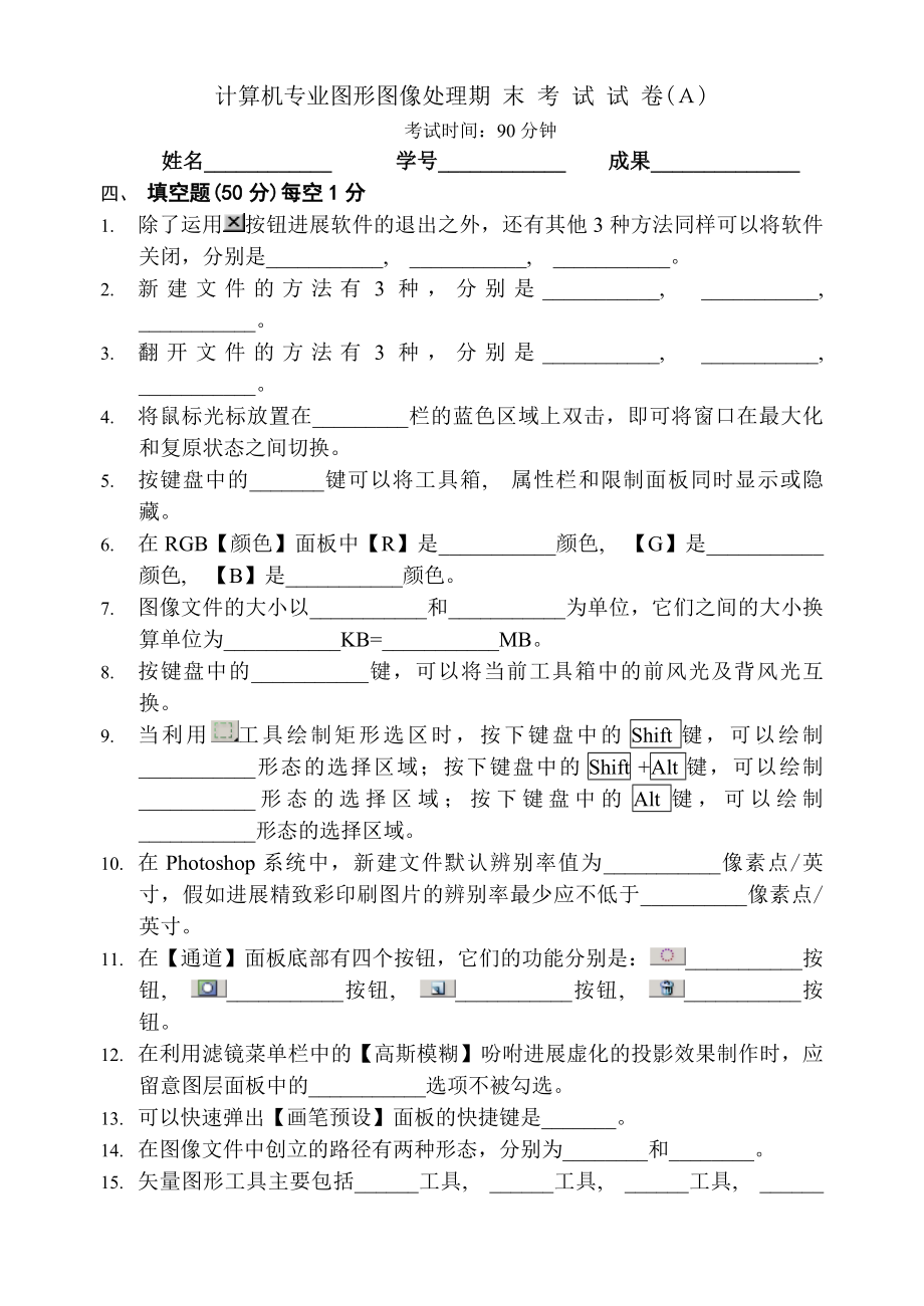 图形图像处理期末考试A、B卷及答案.docx_第1页