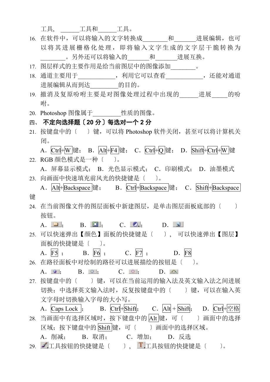 图形图像处理期末考试A、B卷及答案.docx_第2页