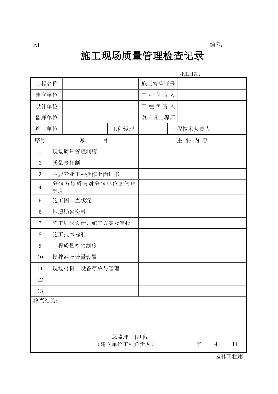 绿化工程施工全套表格[2].docx_第2页