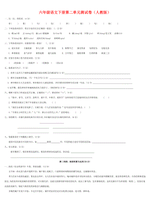 六年级语文下册第二单元测试卷及答案.docx