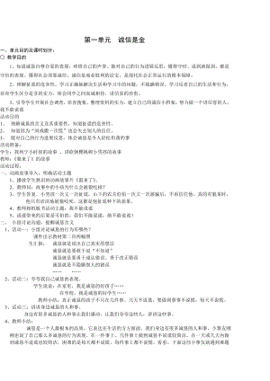 教科版四年级品德与社会下册教案1.docx