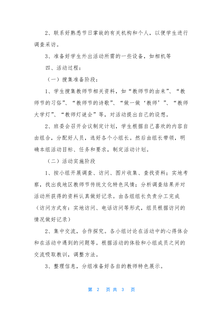 亲子游活动方案-[七年级教师节班级活动方案].docx_第2页