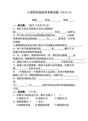 苏教版小学四年级科学(下册)考查试题及答案.docx