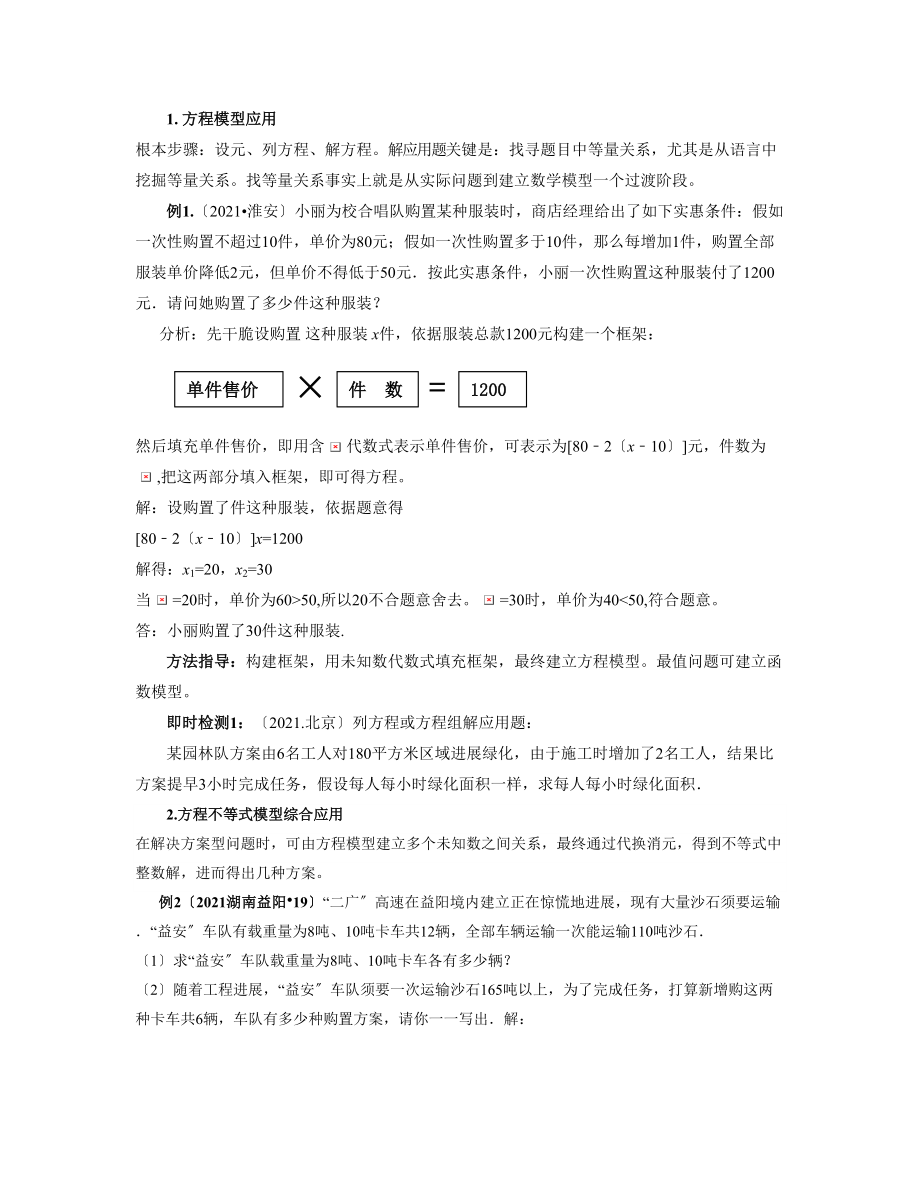 精选资料中考数学二轮复习专题二常见数学模型在生活中的应用含答案.docx_第2页