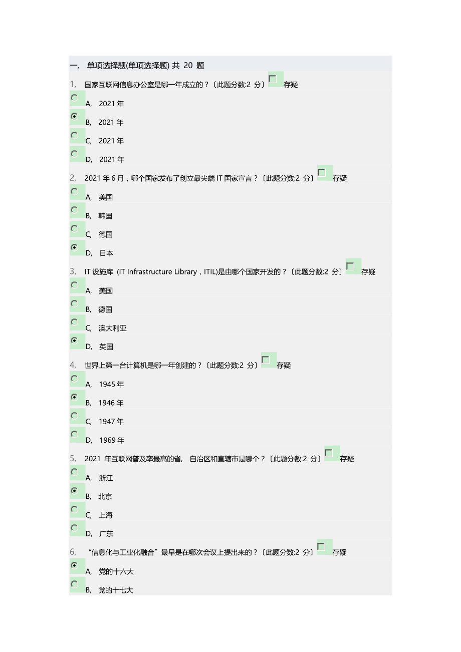 信息化能力建设与网络安全读本试题及答案您的得分：80分.docx_第1页