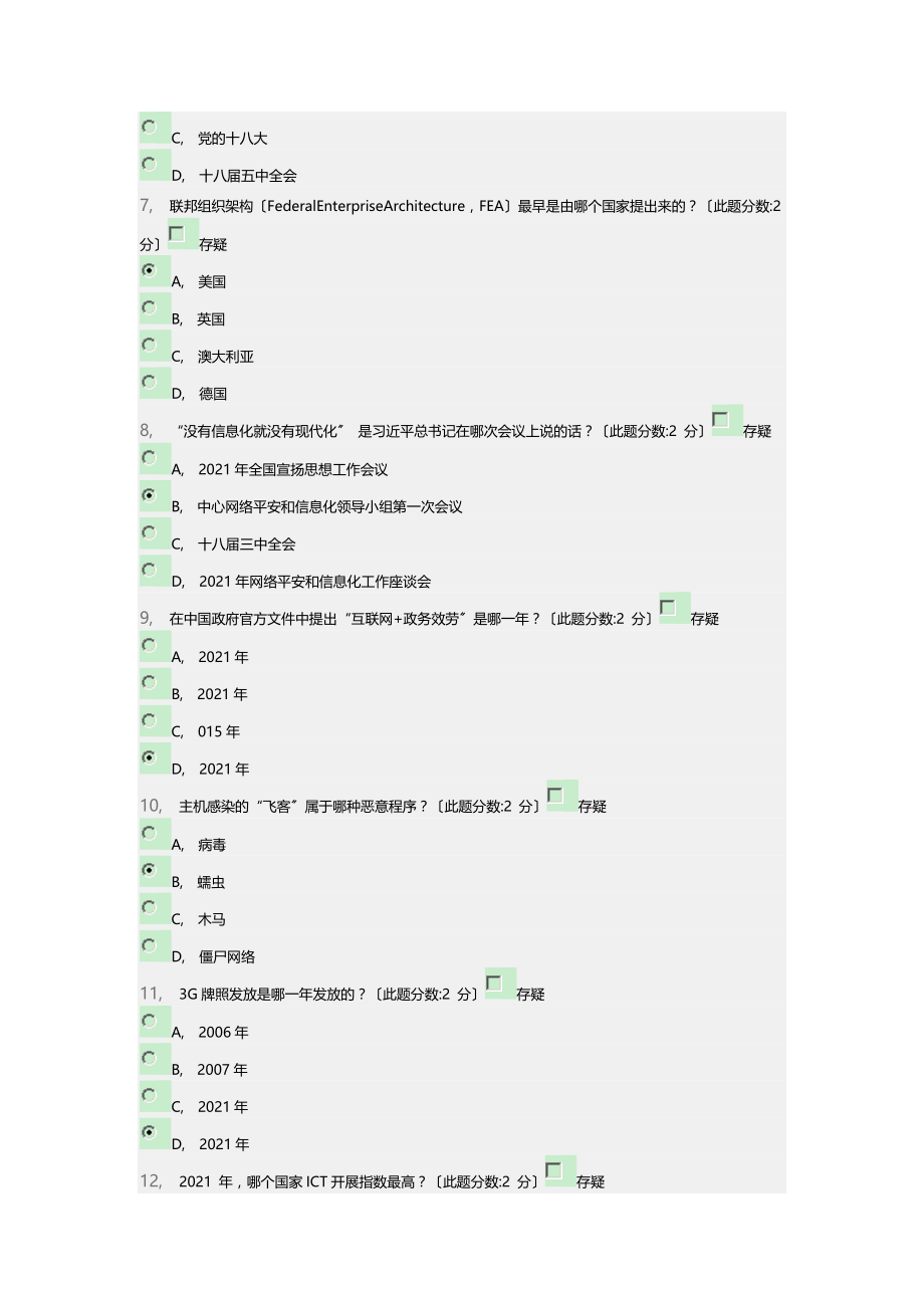 信息化能力建设与网络安全读本试题及答案您的得分：80分.docx_第2页