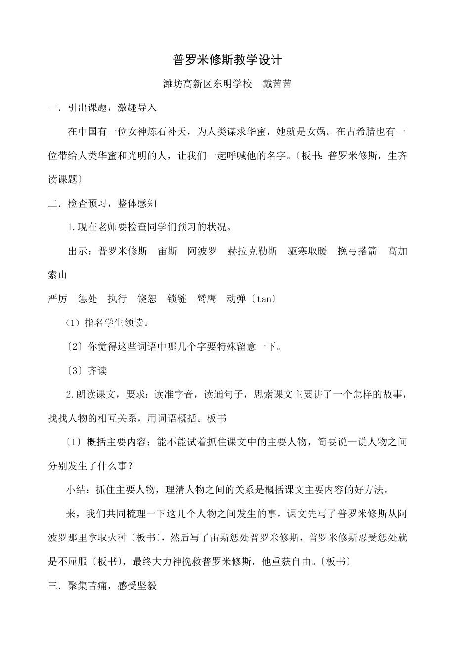 普罗米修斯》教学设计公开课.docx_第1页