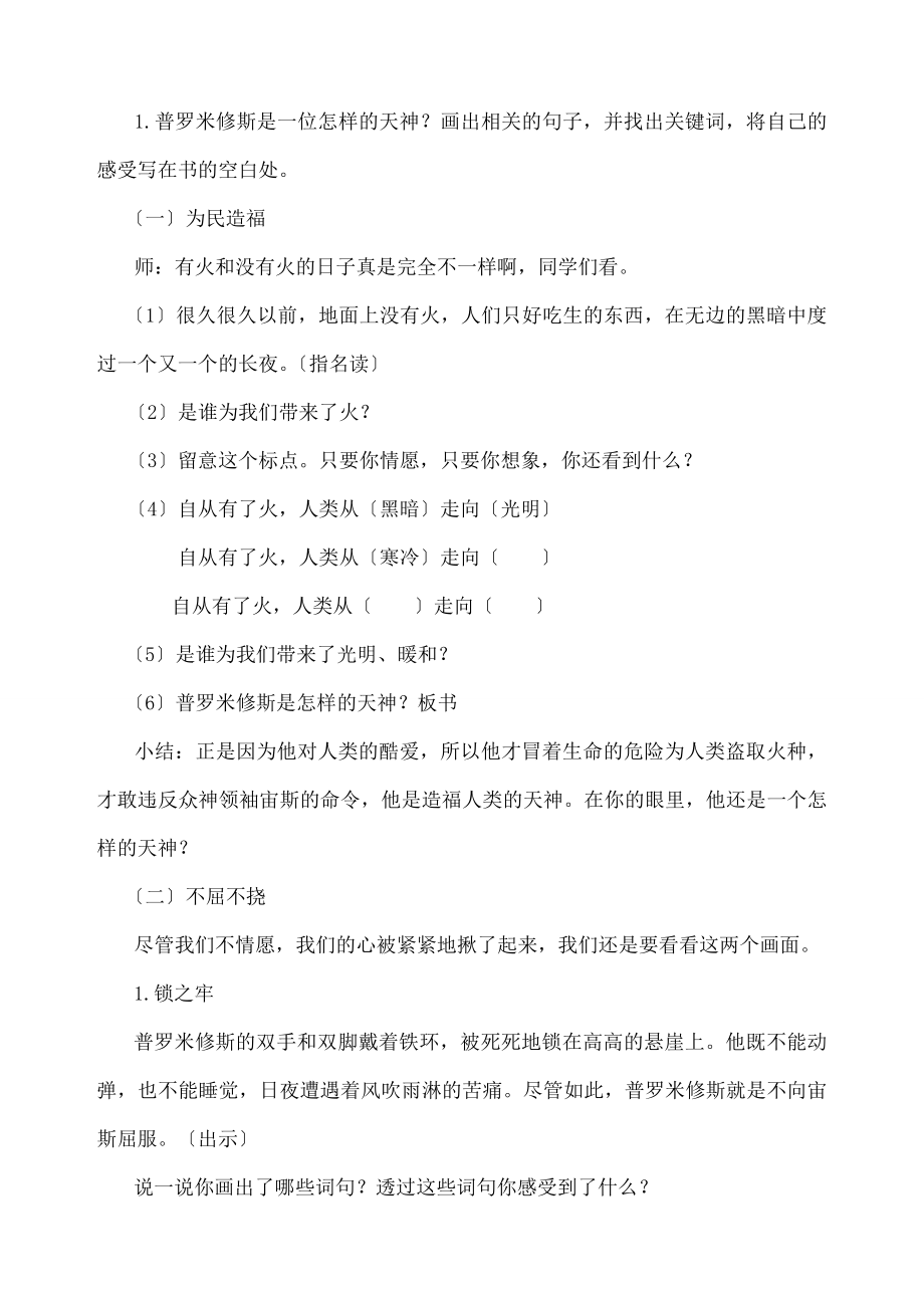 普罗米修斯》教学设计公开课.docx_第2页