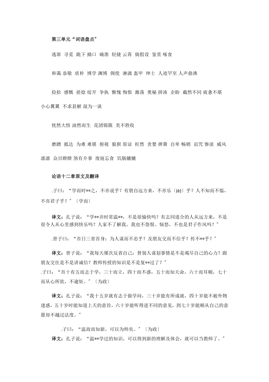 七年级上册语文前三单元知识点总结.docx_第2页