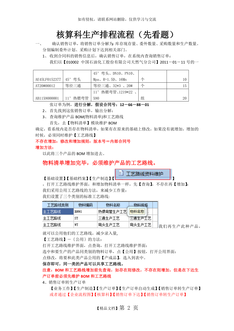 U8 科生产排程操作手册.doc_第2页