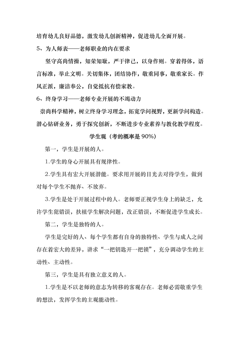 小学教师资格证复习资料综合素质个人总结材料分析.docx_第2页