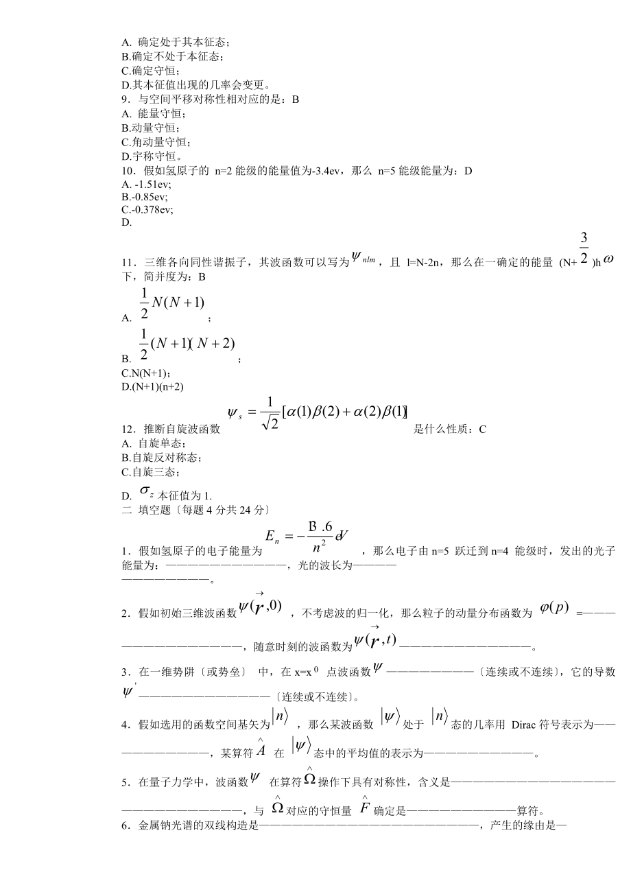 量子力学期末考试试卷及答案集.docx_第2页