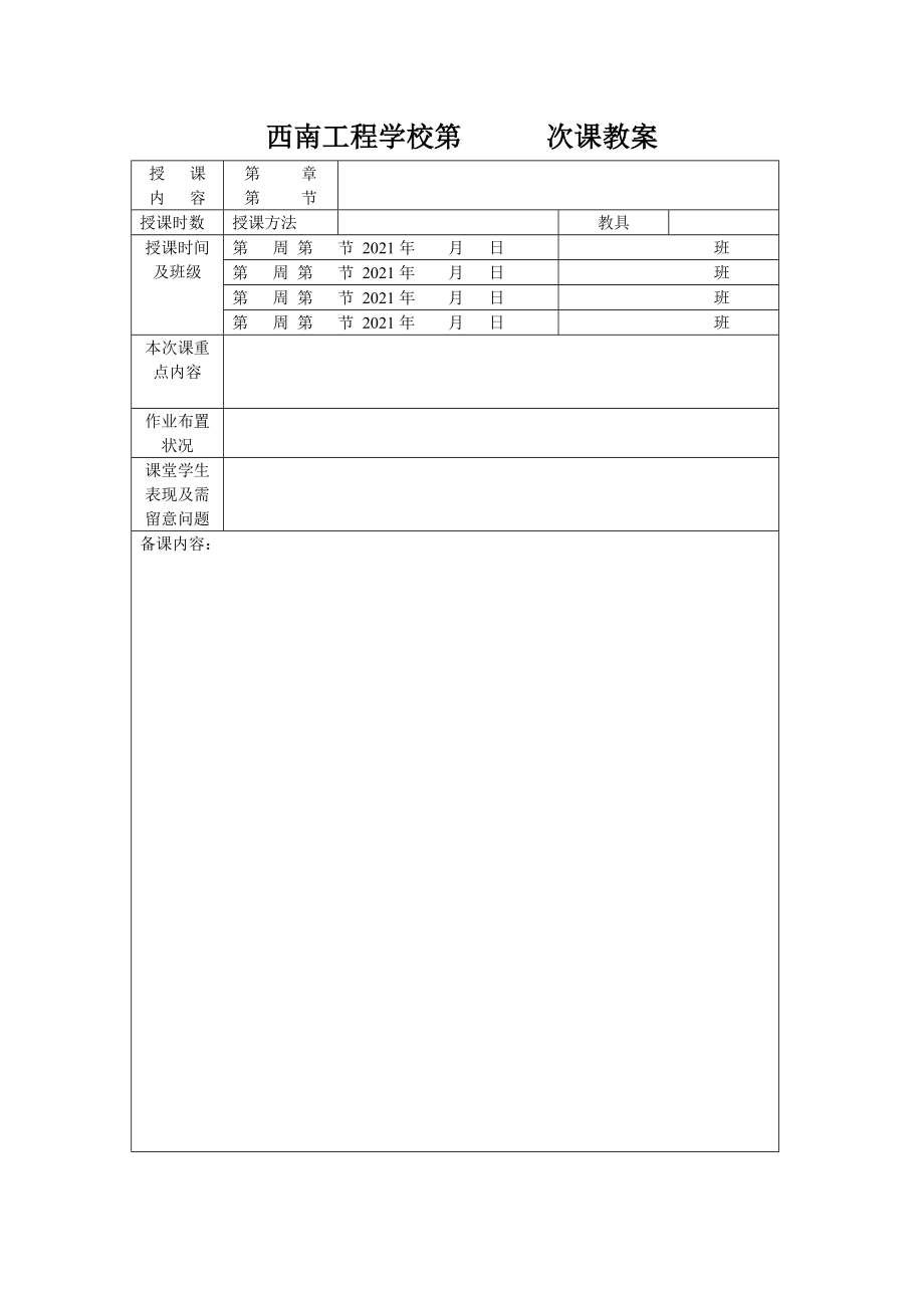 建筑力学教案.docx_第1页