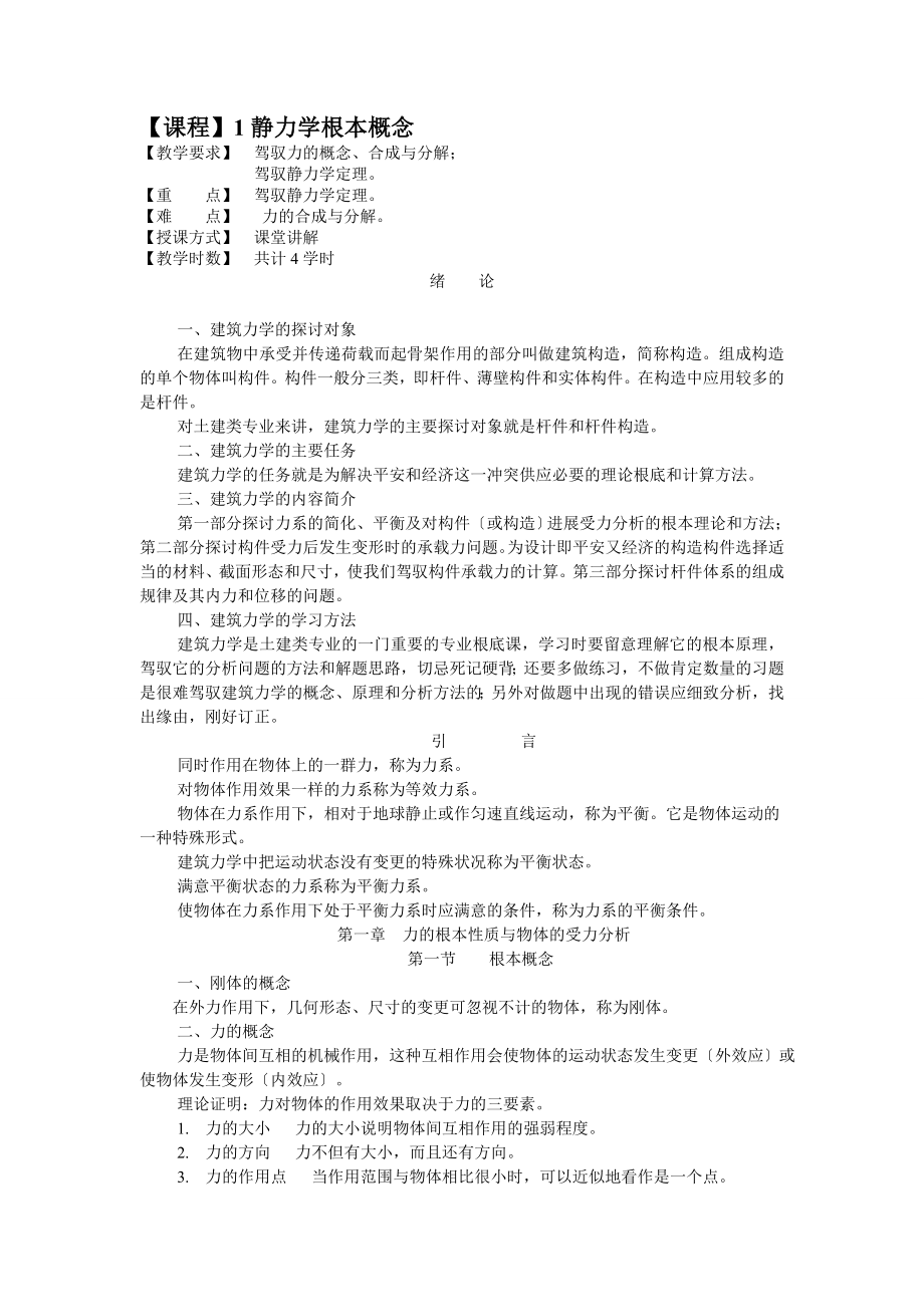 建筑力学教案.docx_第2页