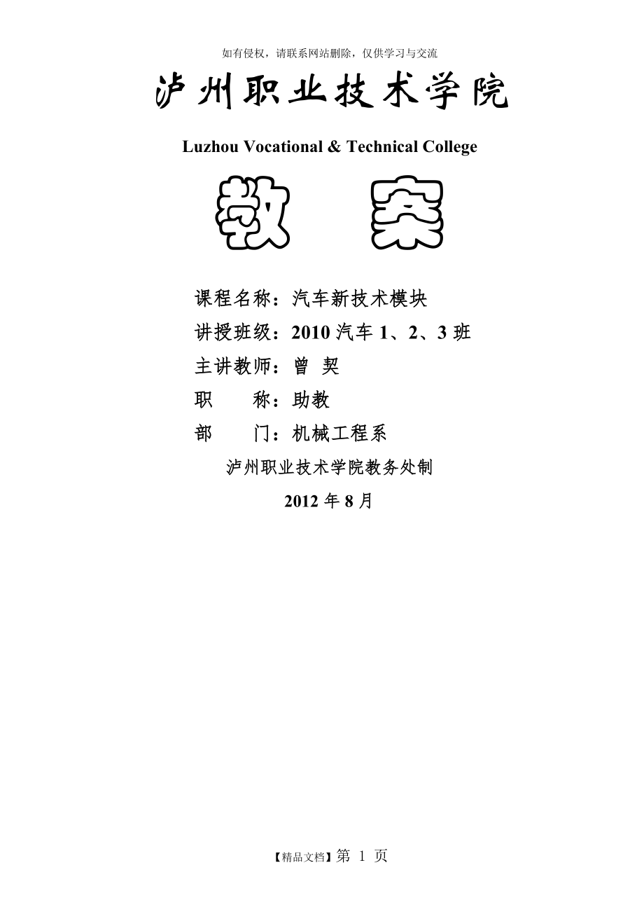 《汽车新技术》教案.doc_第2页