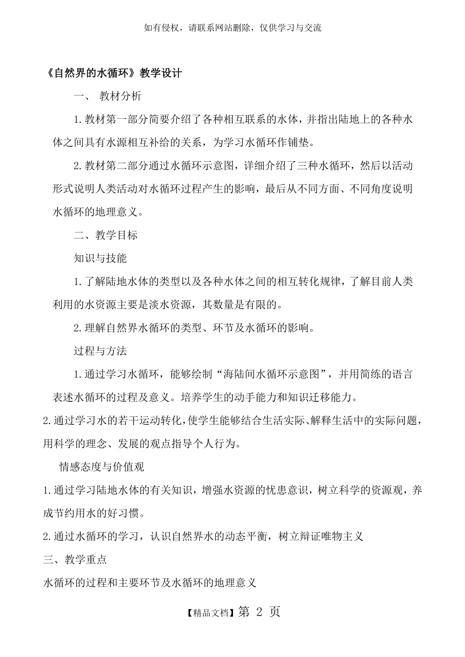 《自然界的水循环》教学设计.doc_第2页