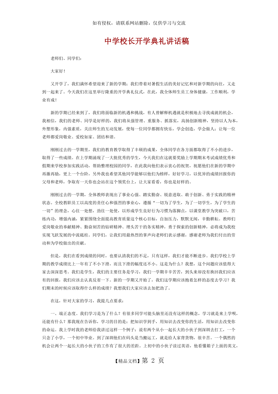 中学校长开学典礼讲话稿.doc_第2页