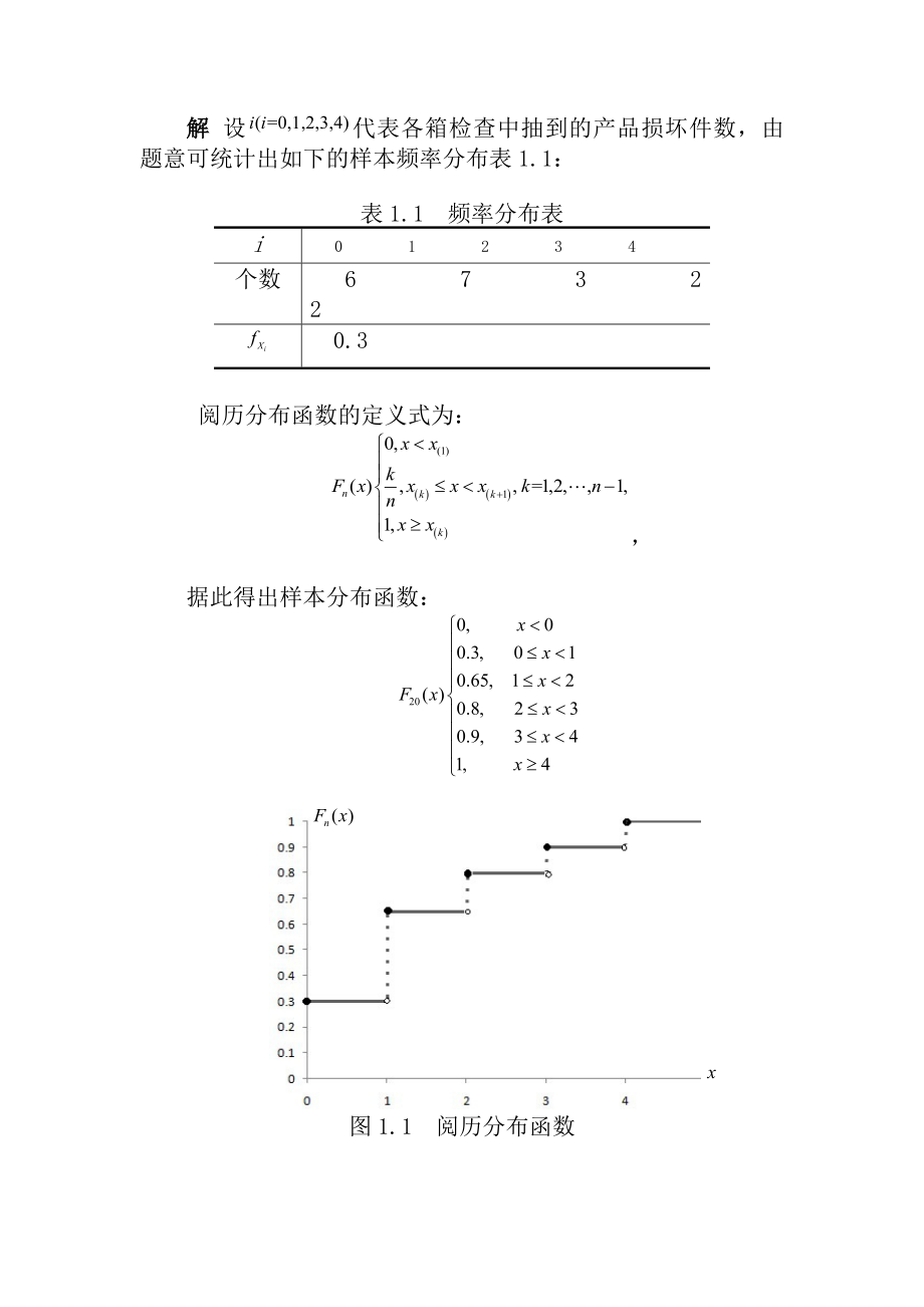 清华大学杨虎应用数理统计课后习题参考答案.docx_第2页