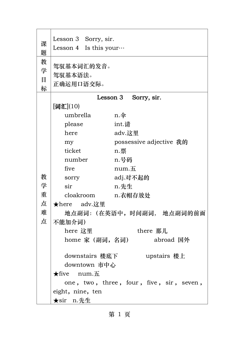 新概念1第3-4课知识点.docx_第1页