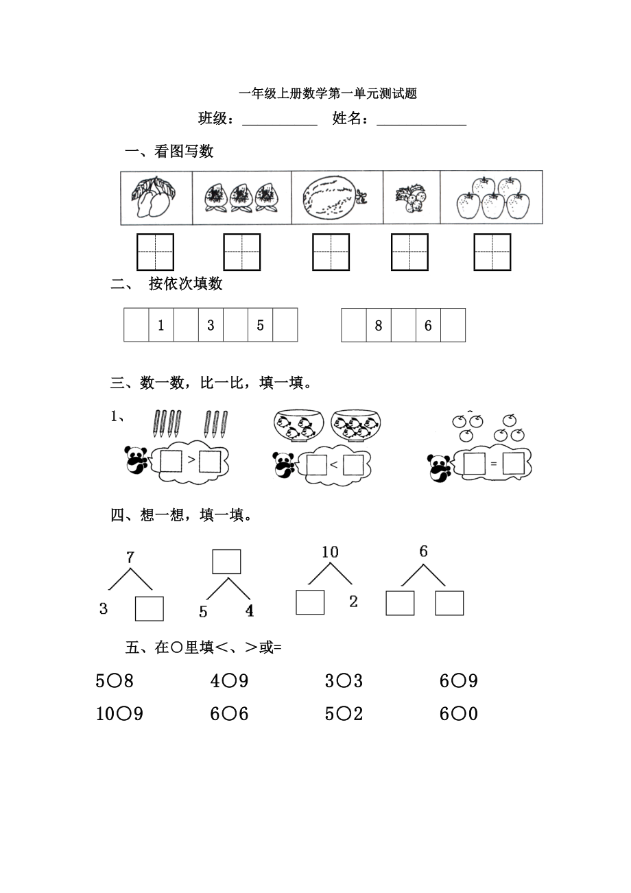 青岛版一年级上册数学全套练习题.docx_第1页