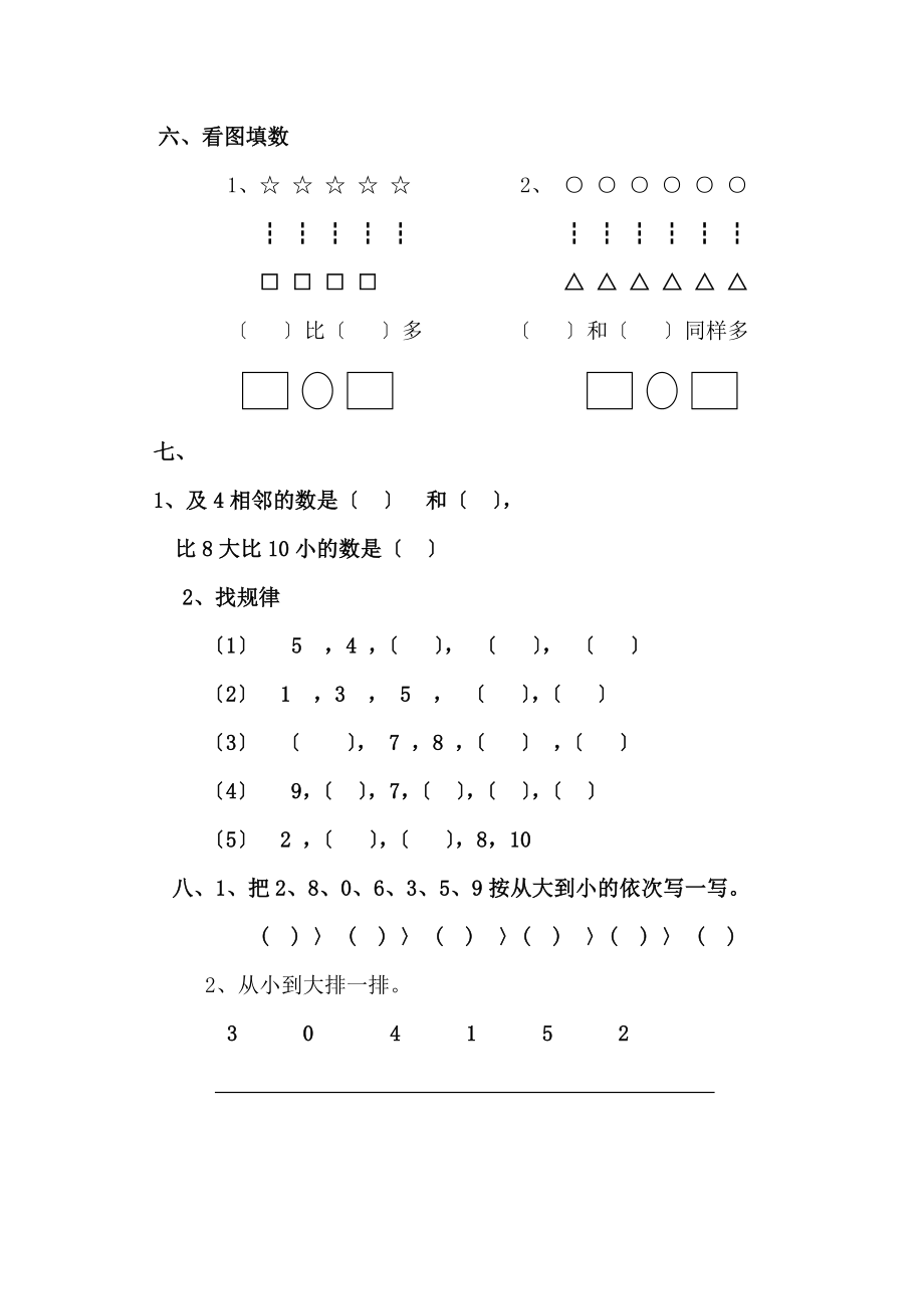 青岛版一年级上册数学全套练习题.docx_第2页